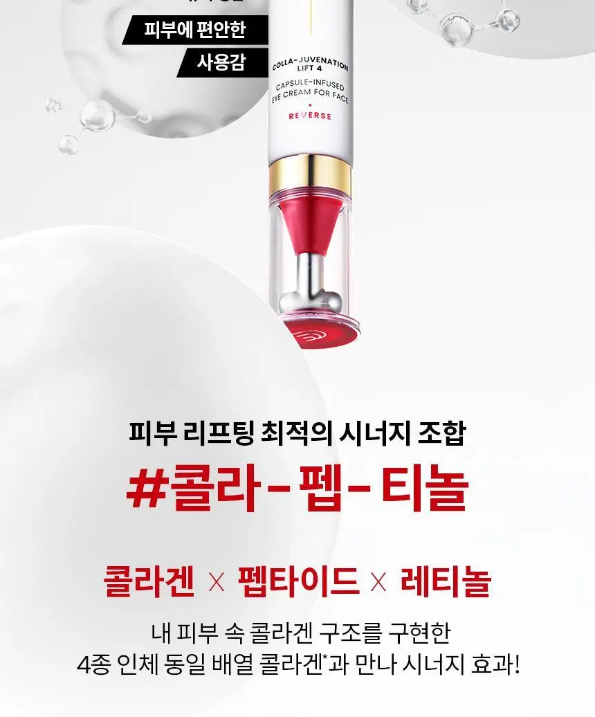 [단독기획] AHC 프로 샷 콜라 쥬비네이션 아이크림 포페이스 30ml 기획 (+세럼10ml) 상세페이지 21